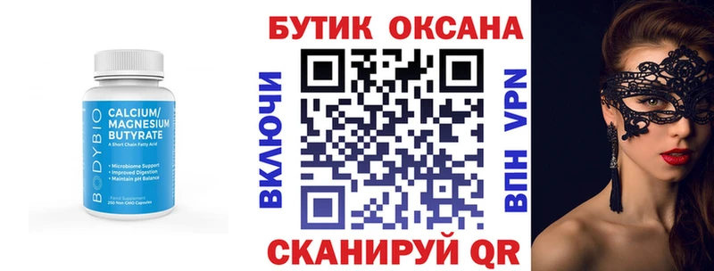 БУТИРАТ буратино  Краснодар 