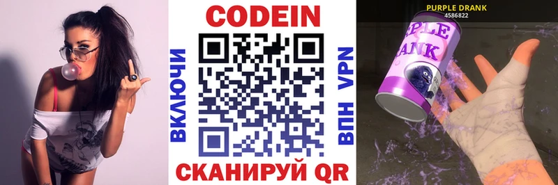 Codein Purple Drank  Краснодар 